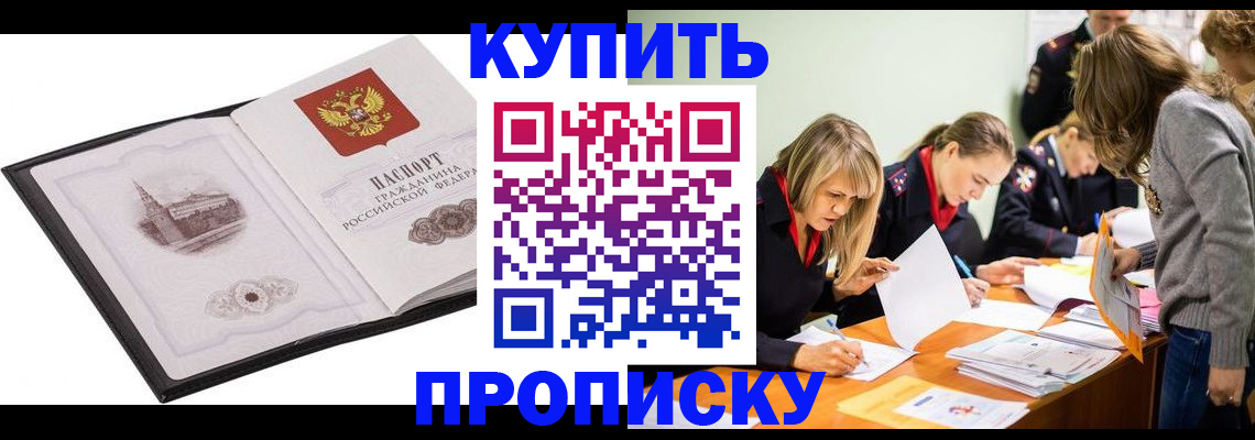 временная регистрация недорого в Лениногорске