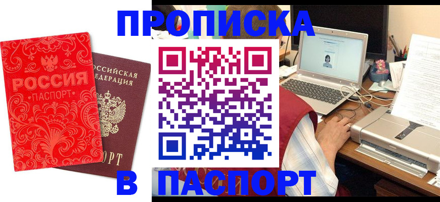 временная прописка в Лениногорске